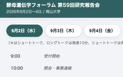 酵母遺伝学フォーラムHPの歴史と、サクッとできたプログラムサイト